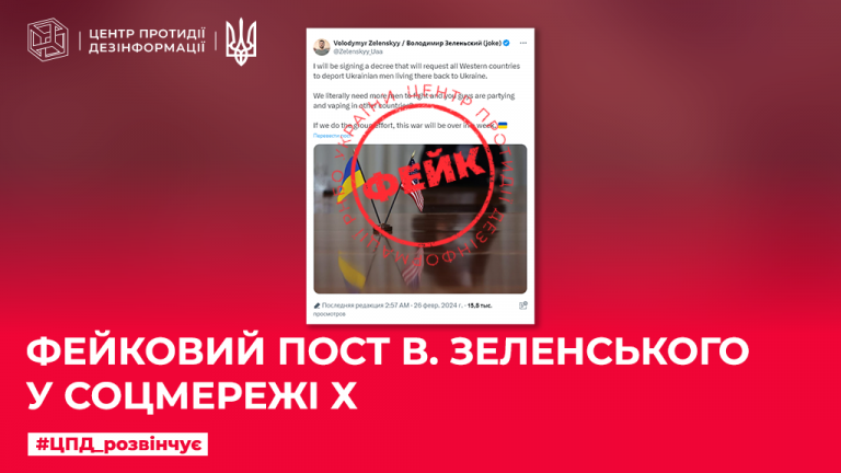 Фейковий пост В. Зеленського у сомережі X
