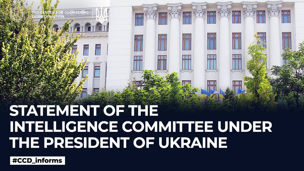 Statement of the Intelligence Committee under the President of Ukraine
