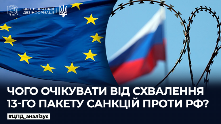 Чого очікувати від схвалення 13-го пакету санкцій проти рф