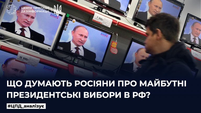 Що думають росіяни про майбутні президентські вибори в рф