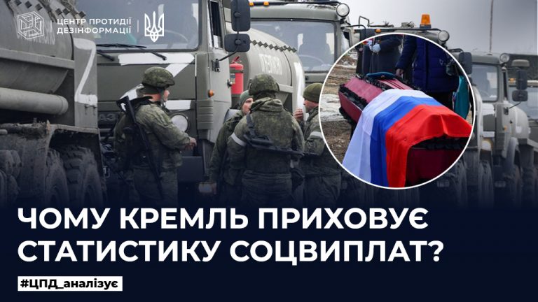 Чому кремль приховує статистику соцвиплат