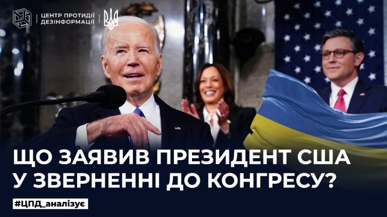Що заявив Президент США у зверненні до Конгресу