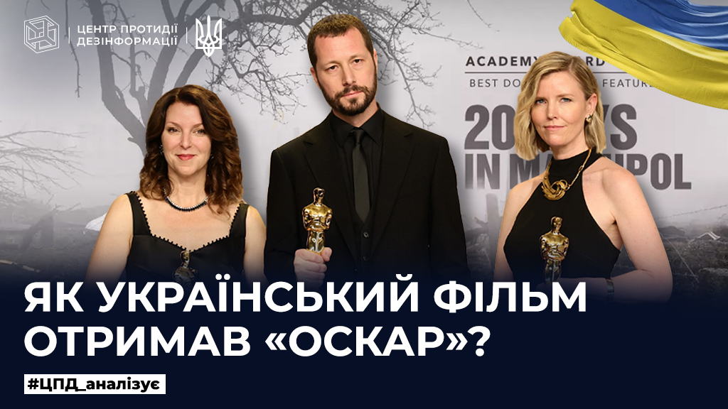 Як український фільм отримав «Оскар»