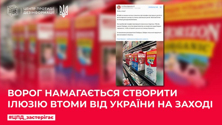 Ворог намагається створити ілюзію втоми від України на Заході