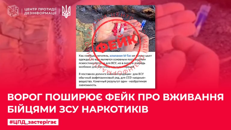 Ворог поширює фейк про вживання бійцями ЗСУ наркотиків