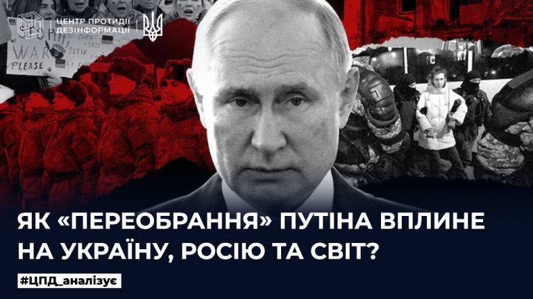 Як «переобрання» путіна вплине на Україну, росію та світ