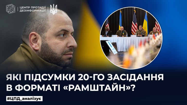 Які підсумки 20-го засідання в форматі «Рамштайн»