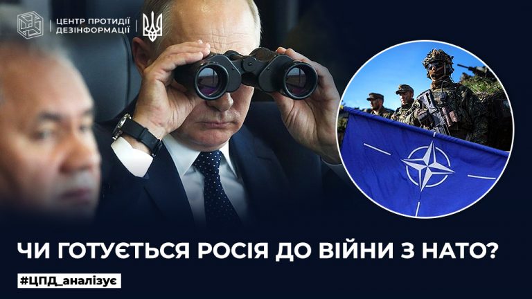 Чи готується росія до війни з НАТО