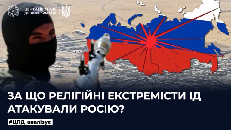 За що релігійні екстремісти ІД атакували росію