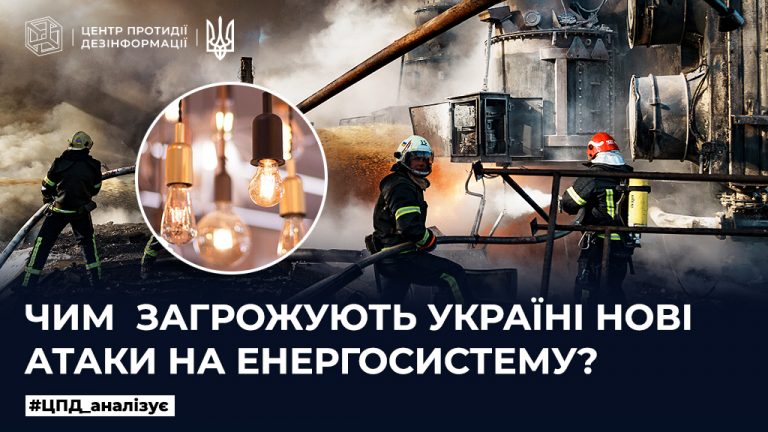Чим загрожують Україні нові атаки на енергосистему