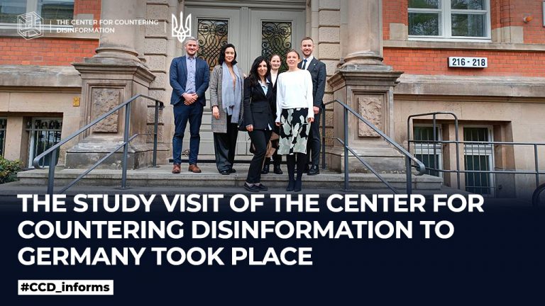 The study visit of the Center for Countering Disinformation to Germany took place