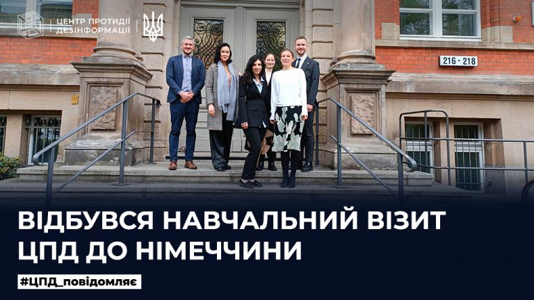 Відбувся навчальний візит ЦПД до Німеччини