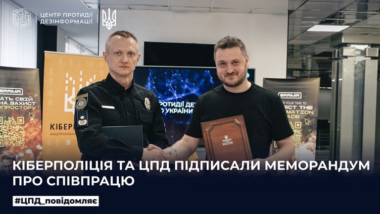 Кіберполіція та ЦПД підписали меморандум про співпрацю