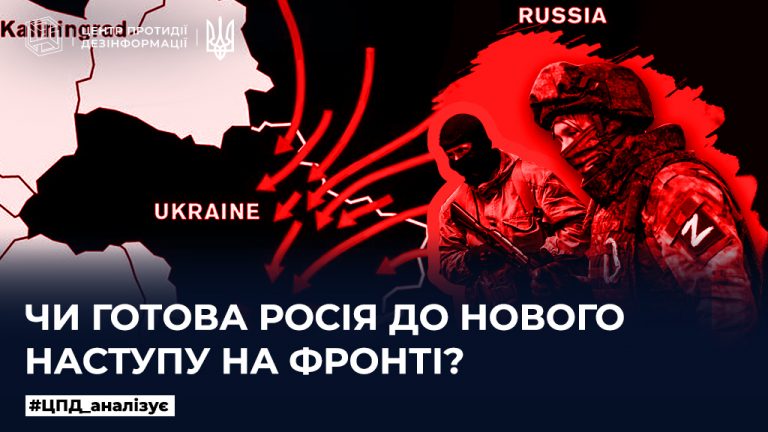 Чи готова росія до нового наступу не фронті