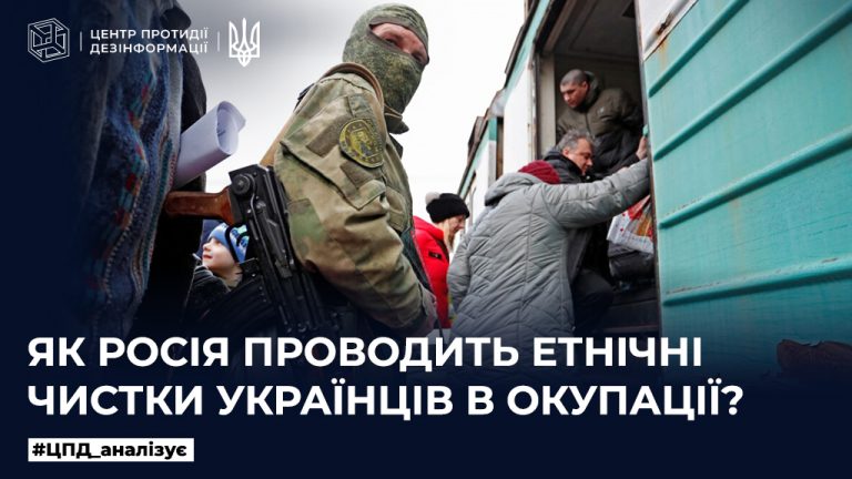 Як росія проводить етнічні чистки українців в окупації