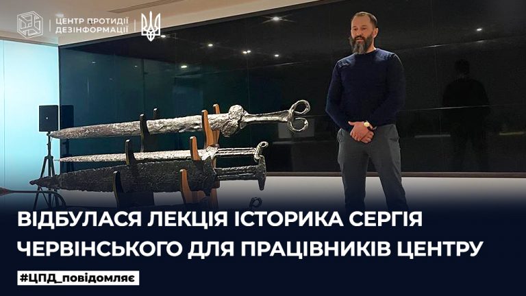 Відбулася лекція історика Сергія Червінського для працівників Центру