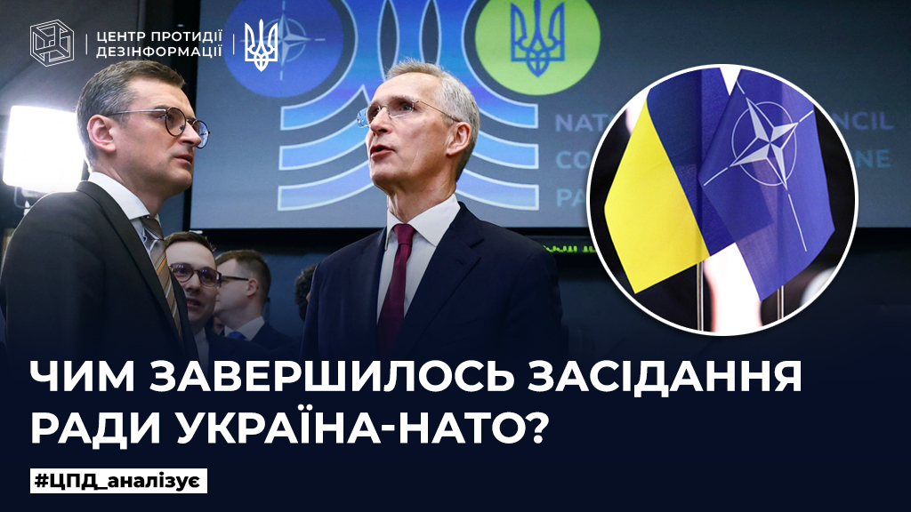 Чим завершилось засідання Ради Україна-НАТО