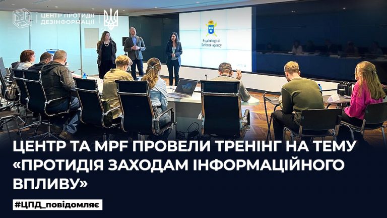 Центр та MPF провели тренінг на тему «Протидія заходам інформаційного впливу»