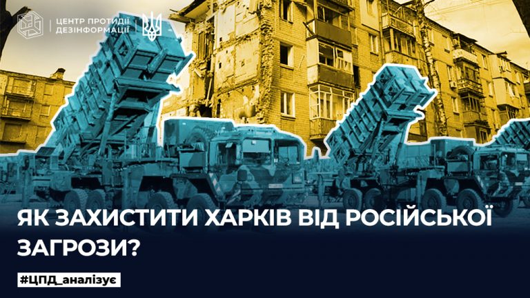 Як захистити Харків від російської загрози