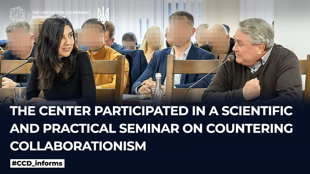 The Center participated in a scientific and practical seminar on countering collaborationism