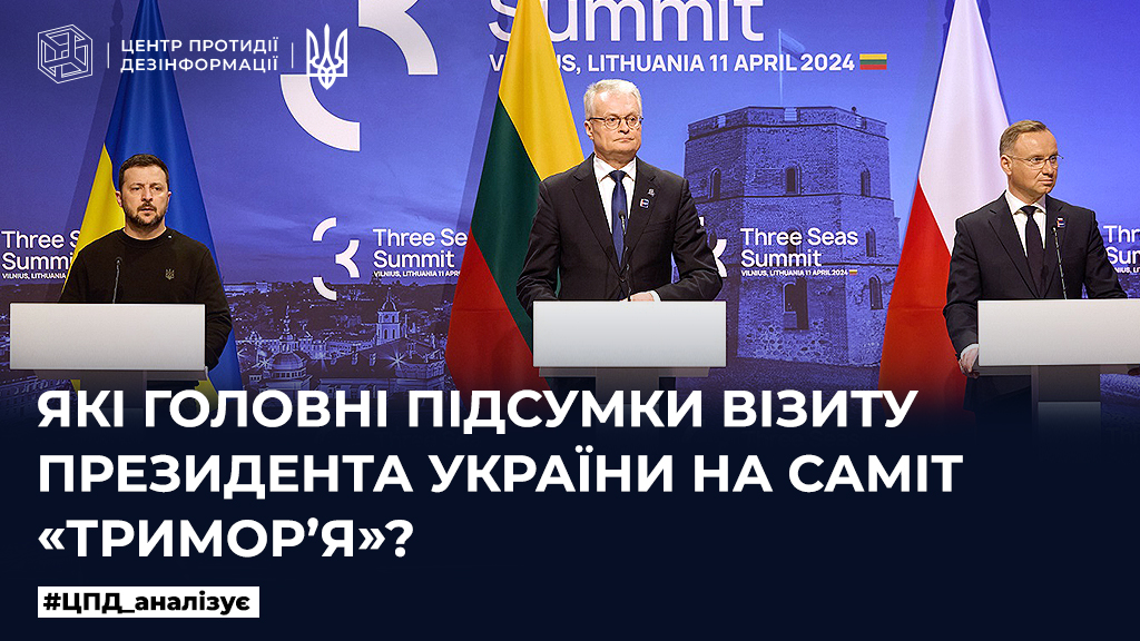 Які головні підсумки візиту Президента України на саміт «Триморʼя»