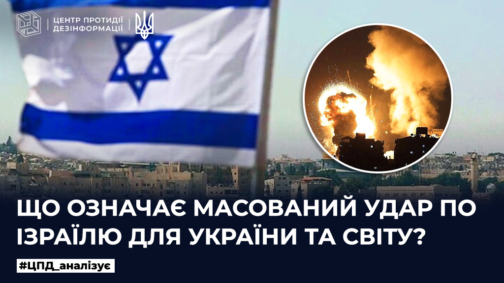Що означає масований удар по Ізраїлю для України та світу