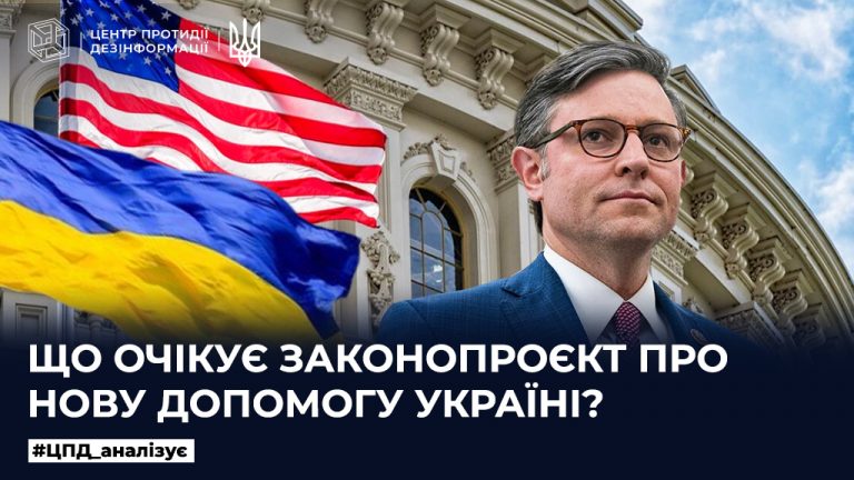 Що очікує законопроєкт про нову допомогу Україні