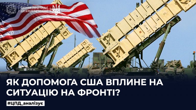 Як допомога США вплине на ситуацію на фронті