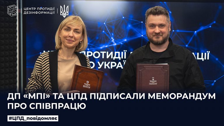 ДП «МПІ» та ЦПД підписали меморандум про співпрацю