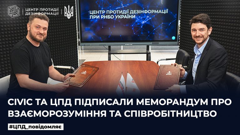 CIVIC та ЦПД підписали Меморандум про взаєморозуміння та співробітництво