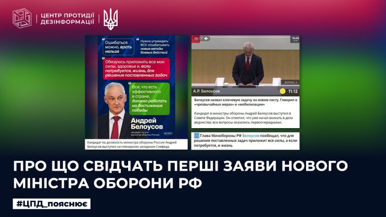 Про що свідчать перші заяви нового міністра оборони рф
