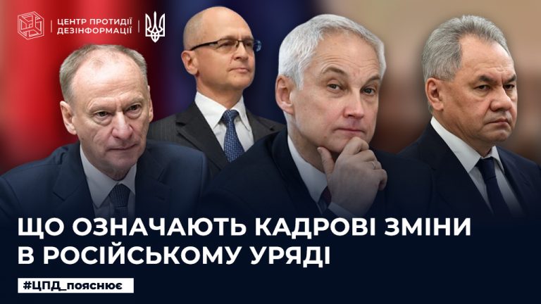 Що означають кадрові зміни в російському уряді