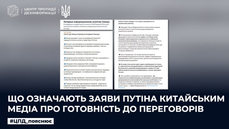 Що означають заяви путіна китайським медіа про готовність до переговорів