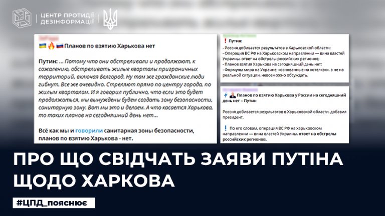 Про що свідчать заяви путіна щодо Харкова