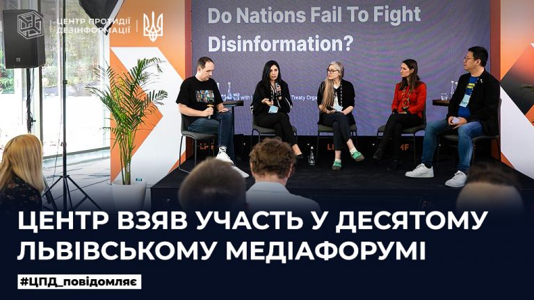 Центр взяв участь у десятому Львівському медіафорумі