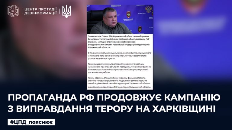 Пропаганда рф продовжує кампанію з виправдання терору на Харківщині