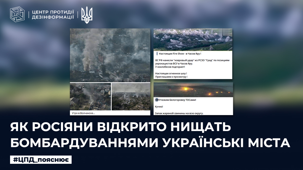 Як росіяни відкрито нищать бомбардуваннями українські міста