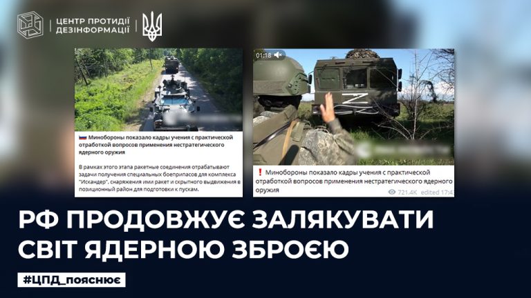 рф продовжує залякувати світ ядерною зброєю