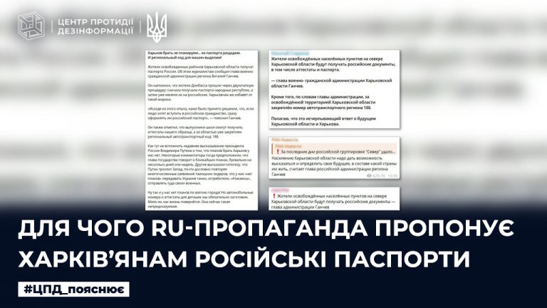 Для чого ru-пропаганда пропонує харків’янам російські паспорти