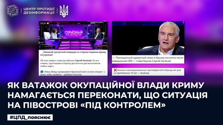 Як ватажок окупаційної влади Криму намагається переконати, що ситуація на півострові «під контролем»