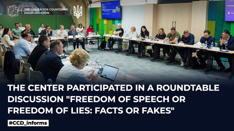 The Center participated in a roundtable discussion “Freedom of speech or freedom of lies: facts or fakes”