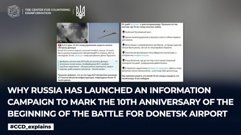 Why russia has launched an information campaign to mark the 10th anniversary of the beginning of the battle for Donetsk Airport