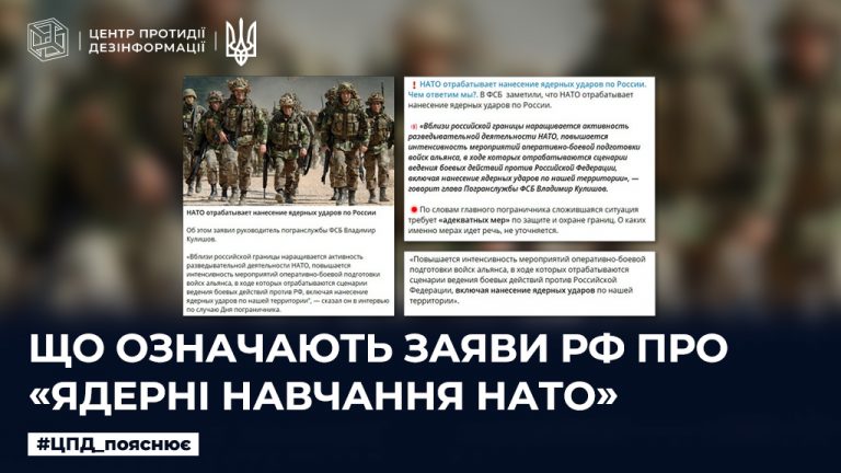 Що означають заяви рф про «ядерні навчання НАТО»