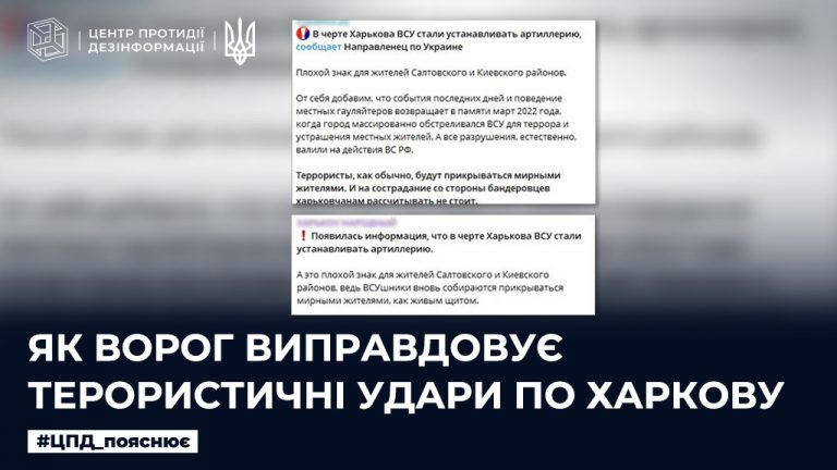 Як ворог виправдовує терористичні удари по Харкову