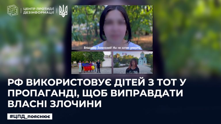рф використовує дітей з ТОТ у пропаганді, щоб виправдати власні злочини
