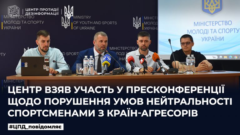 Центр взяв участь у пресконференції щодо порушення умов нейтральності спортсменами з країн-агресорів