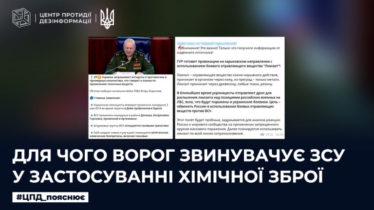 Для чого ворог звинувачує ЗСУ у застосуванні хімічної зброї