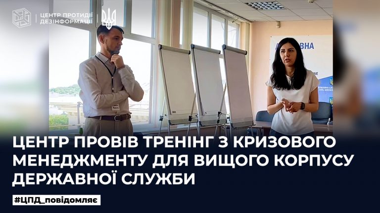 Центр провів тренінг з кризового менеджменту для Вищого корпусу державної служби