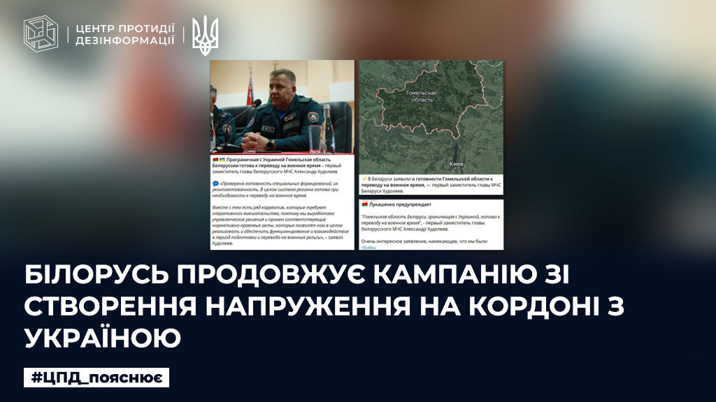 білорусь продовжує кампанію зі створення напруження на кордоні з Україною
