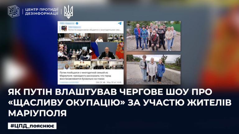 Як путін влаштував чергове шоу про «щасливу окупацію» за участю жителів Маріуполя
